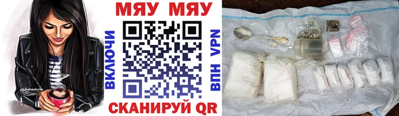 где купить Вольск Меф мяу мяу